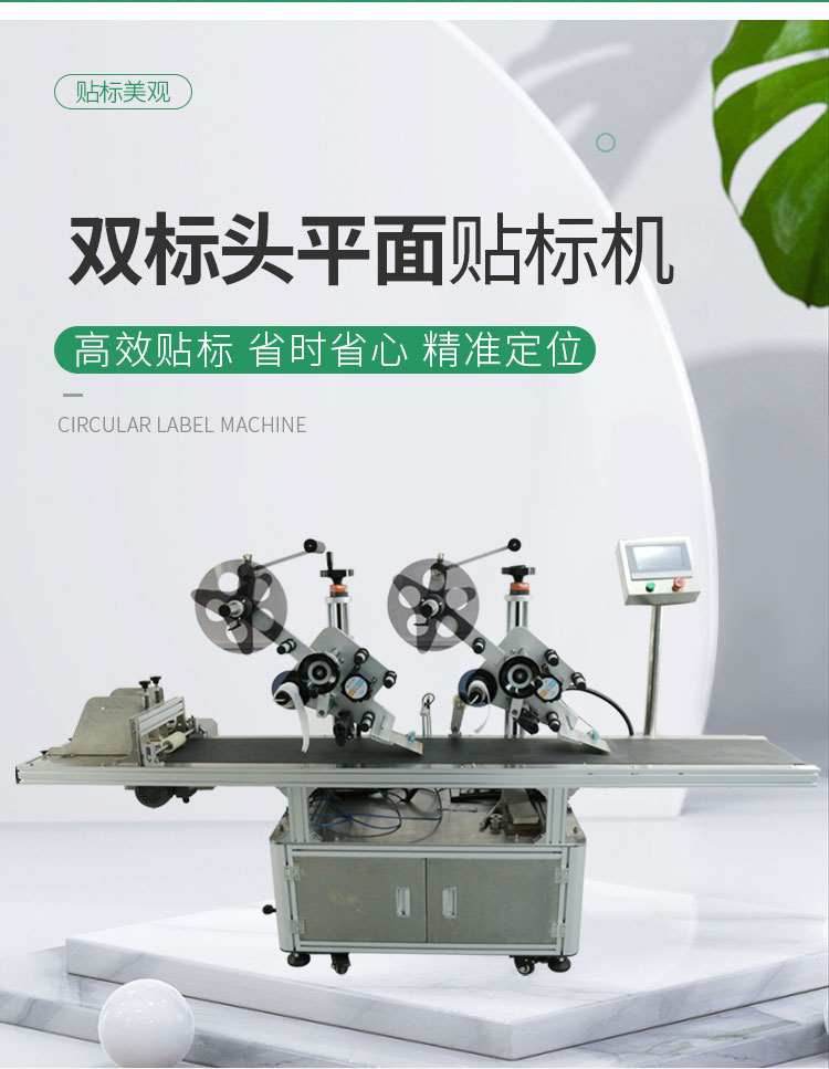 雙標(biāo)頭平面貼標(biāo)機(jī)-詳情頁(yè)_04.jpg