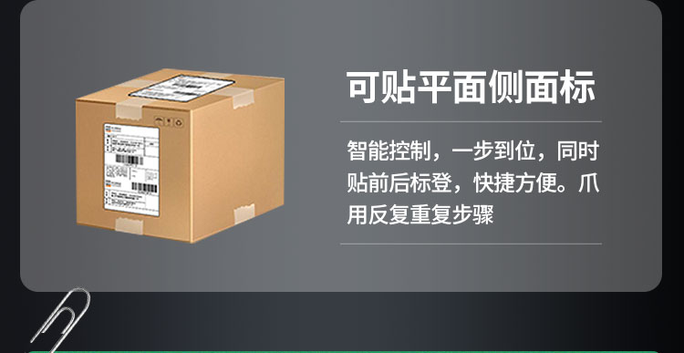 雙標(biāo)頭平面貼標(biāo)機(jī)-詳情頁(yè)_15.jpg