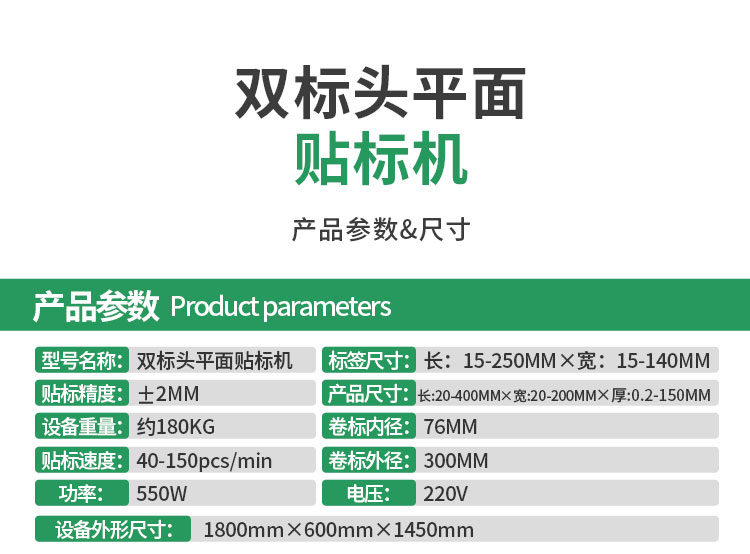 雙標(biāo)頭平面貼標(biāo)機(jī)-詳情頁(yè)_24.jpg