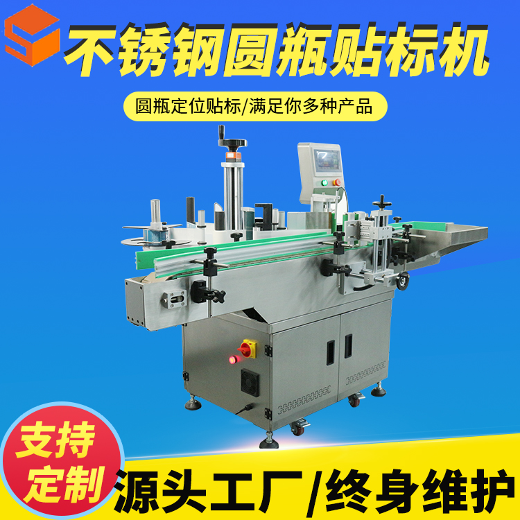 【尚立】為您揭曉圓瓶貼標(biāo)機(jī)價(jià)格多少錢(qián)一臺(tái)呢？